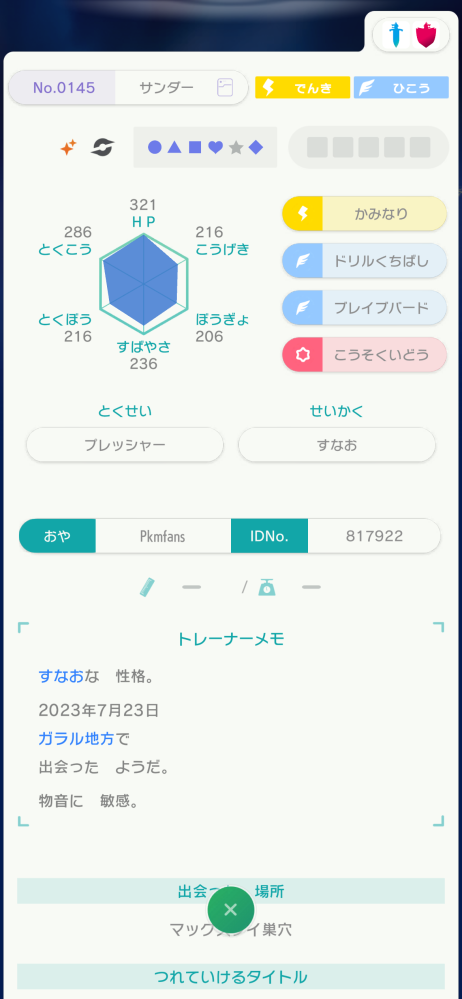 とろろページ ポケモン親名指定あり ポケモンホームのGTSで色違いをもらいました。親名は◯◯.comではなく