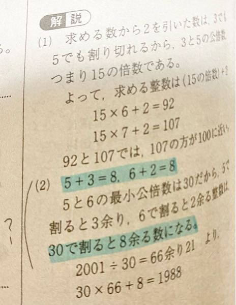 問題】5で割ると3余り、6で割ると2余る整数のうち、2001に最も近い整