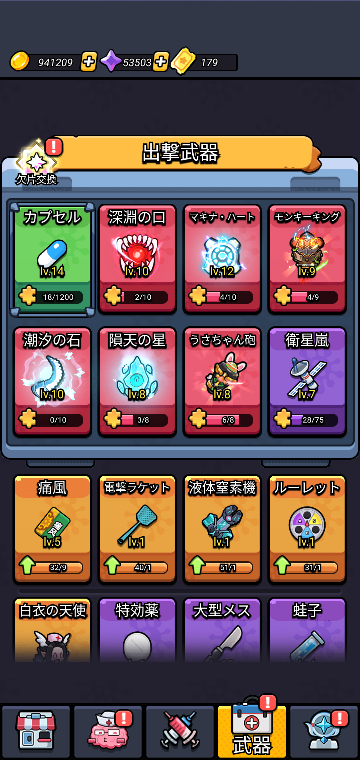 セルサバイバーでの質問ですが、スキルにはこれを取らないと出現しないスキルがあると聞きましたが、モンキーキングやうさちゃん砲にもあるんでしょうか？ 個人的にはモンキーキングの黄色スキルや、うさちゃん砲の「うさちゃん砲数+1」がなかなか出ないなっていう印象ですけど何か特定で取らないといけないスキルがあるんでしょうか。 それともうひとつ、白衣の天使を取りました！ 今の編成に白衣の天使を入れる余裕がないんですけど何かと交換した方がいいですか？