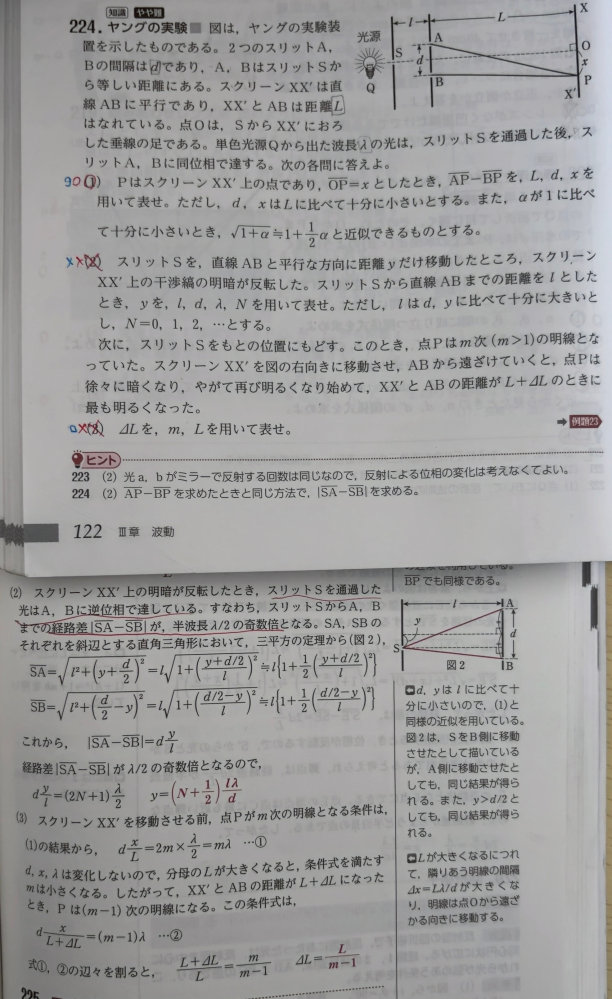 ヤングの実験について。セミナー物理224(2)で、解答ではスリッ