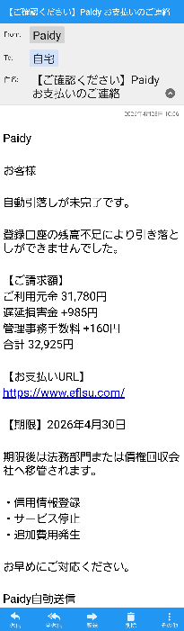 Paidy から この様なメールきましたが・・・・ アプリケーションも ダウンロードして無いです！ どうしたら良いですか？ メール 削除してしまいましたが・・・・