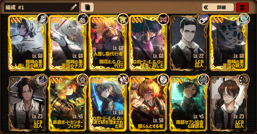 リンバスカンパニー パーティの方向性について 前回のヴァルプルギスの夜の時に始めました。とりあえず強いと言われていた所を交換やガチャで集めた状態が今の手持ち（画像添付）なのですが、キーワードがばらばらになっているので鏡ダンジョンHARDでどのギフトを取ればいいかなど迷っている状態です。 そして今手持ちの黄色箱が600個ほど、そして経験値が1人Lv60まで上げられる資源があるのですが、どのキーワードに寄せるのが良いと思いますか？ あともしよければそのパーティの動かし方（どのギフト優先して、など）も教えていただけるととても助かります。 よろしくお願いします。 補足 始めた時期の問題で3周年の黒獣まで含んだチケットは取れてません。なのでS6人格は誰も持っておらず、残っているチケットはS3人格選択券のみです。