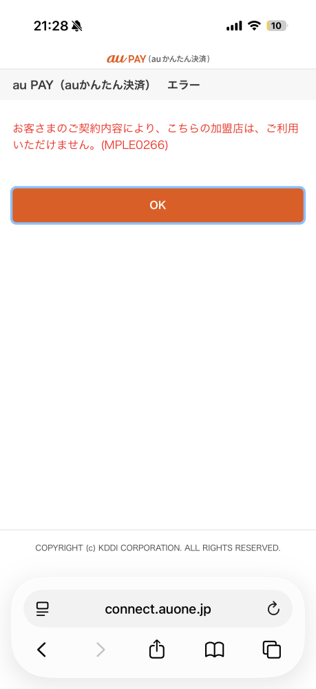 auかんたん決済についてですメルカリでもLINEストアでもエラー