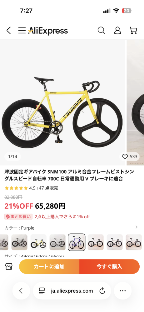 TSUNAMIというピストバイクを買いたいんですけどアリエクでしかほぼ