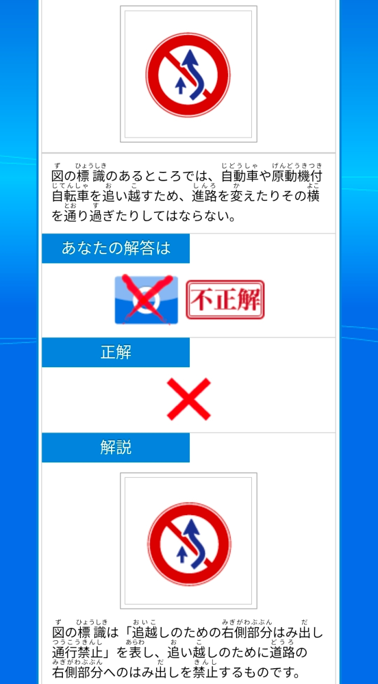 至急お願いします。仮免前の学科問題です。 - 自動車等を追い越すため 