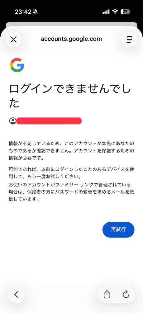 至急お願いします。 - Googleアカウントにログインしようとしていたの 