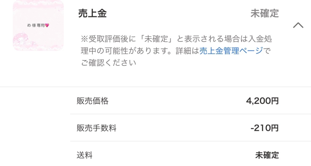 Yahooフリマについて質問です、、、こうなって『お取引終了です