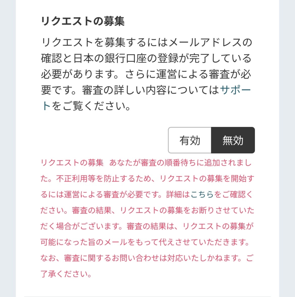 skebでイラストの有償依頼を受けたくてリクエスト受付中にしたいのです