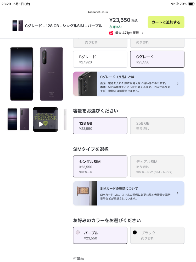 取引中　SIMフリー携帯 SIMフリーの中古スマホを買っていま持っているスマホから乗り換え