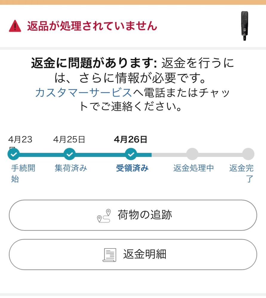 Amazonの返金についてです - 以前返品をして商品は無事に届いたっぽい