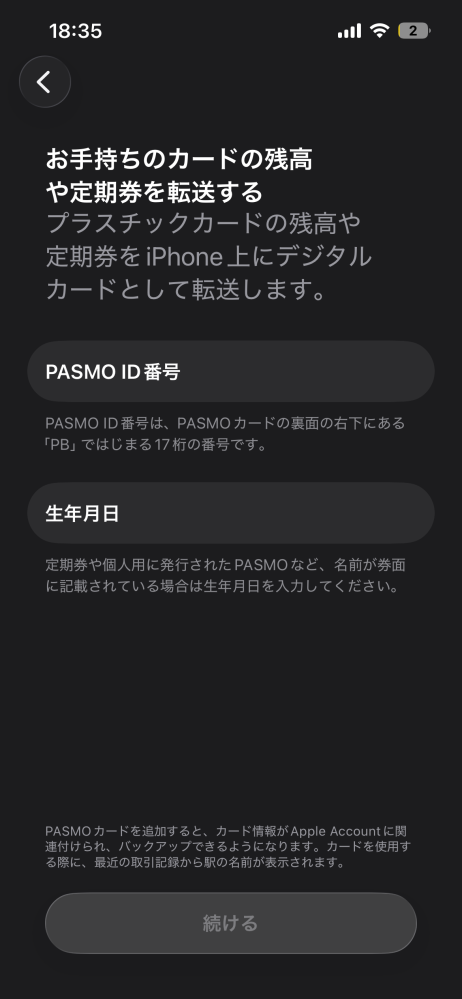ApplePayに登録したPASMOのID番号について現在App - Yahoo!知恵袋