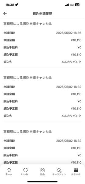 出品者です。値下げ依頼の通知がきていたのですが、商品画面を見ると何