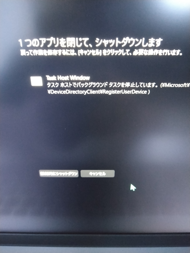 ノートパソコンのシャットダウンに関して質問をさせて下さい