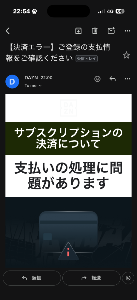 今朝メールが届きました。詐欺メールですか？自分は、Androidしか使っ