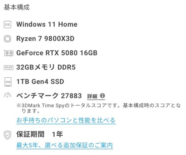 これと性能が同等で50万円から60万円ほどで買えるおすすめのゲーミング