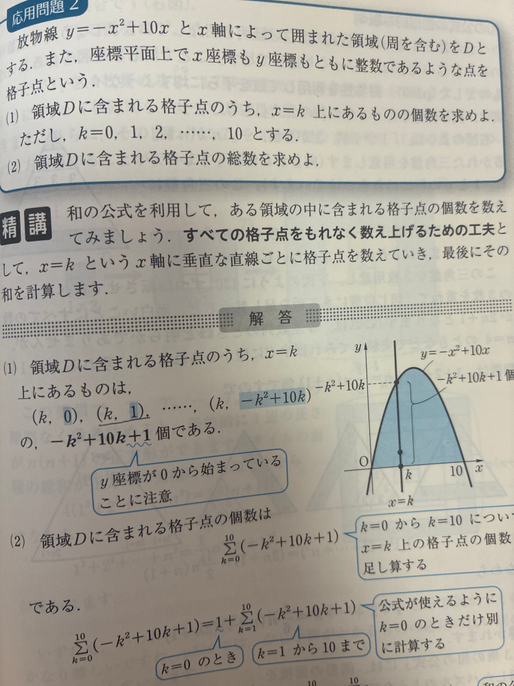 数列の問題で（k,1）ってなんですか？なんで-k^2+10k+1個になるの