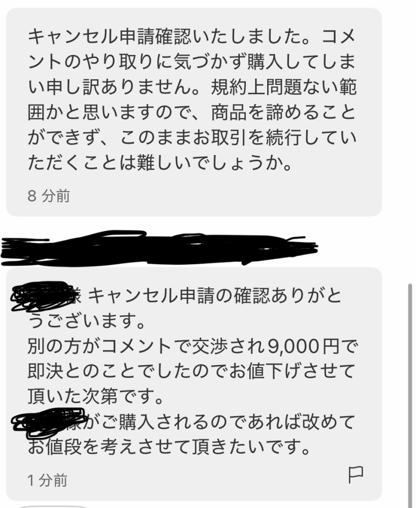 ⚠️購入不可 購入者決まってます メルカリでよく見る「即購入不可」とは？公式ルールやトラブル対処法を