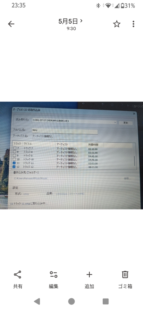 音楽CDからパソコン取込み貼付です。アルバム情報歌手情報が取り込