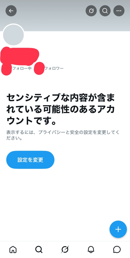 私のXのアカウントがこんな表示の仕方をするんですけど、どうしたら