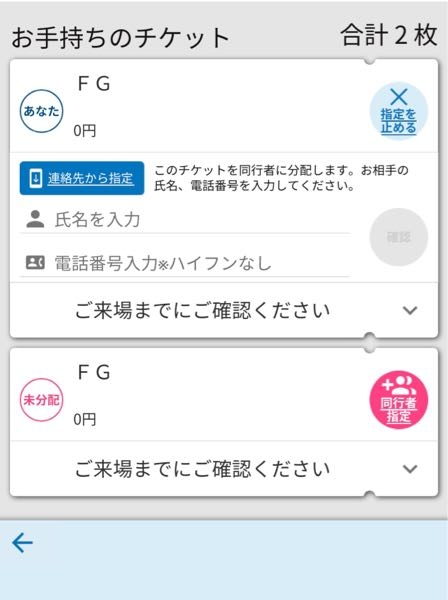 KCON チケット 2枚 KCONについて質問です。私はチケット2枚で取ったのですが、分配