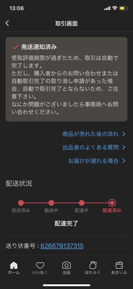 メルカリ公式パートナーRakutao公式アカウント05とのお取引 - Yahoo