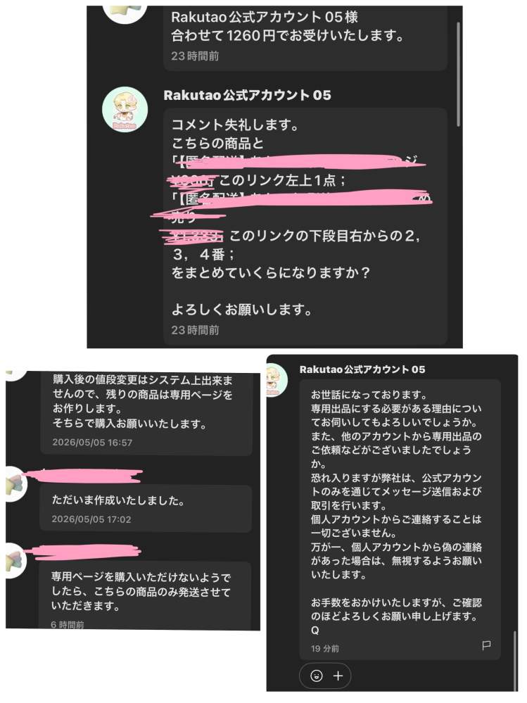 (Rakutao) 公式アカウント様 メルカリ公式パートナーRakutao公式アカウント05とのお取引 - Yahoo