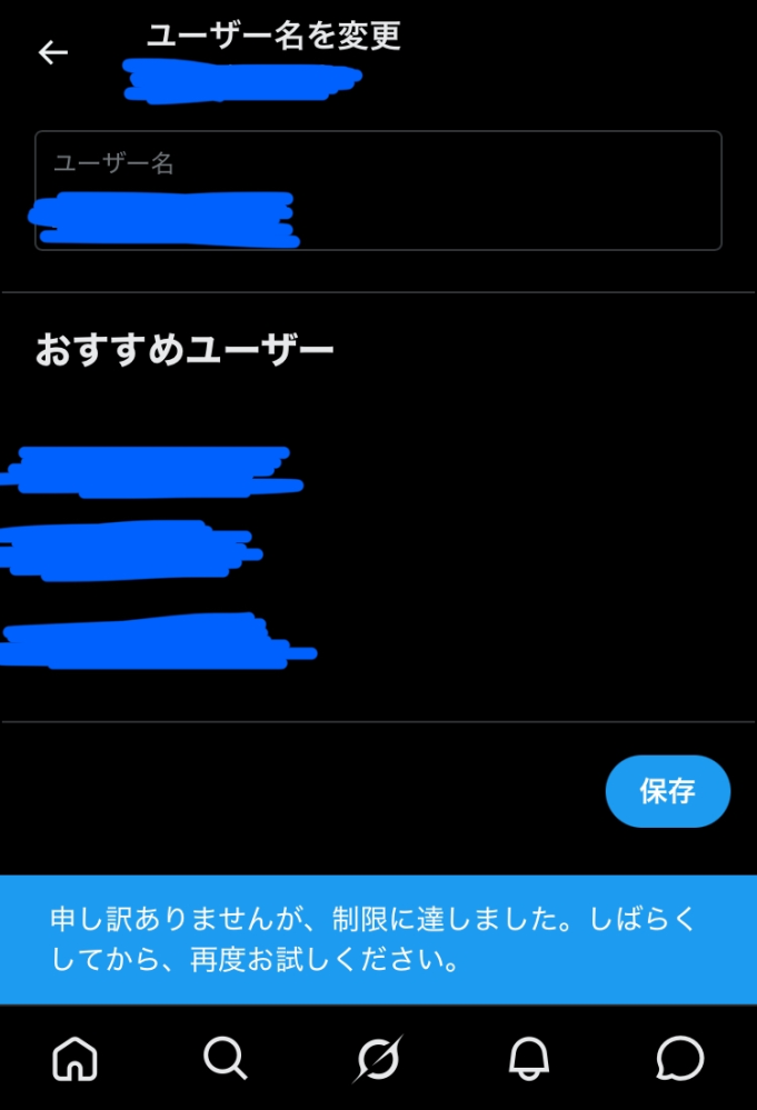 至急〉X（Twitter）のユーザーネームが変更できません。昨 - Yahoo
