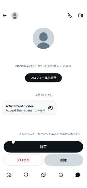至急お願いします！Xのメッセージリクエストにて、優先欄にすごい件数