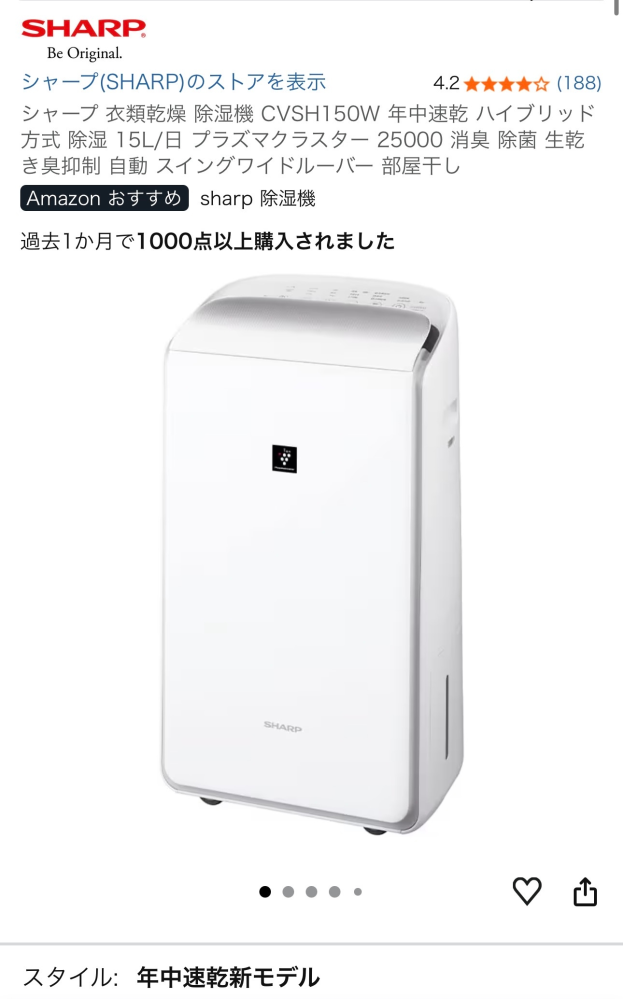 このSHARP衣類乾燥機、除湿機購入しようかと思っているのですが