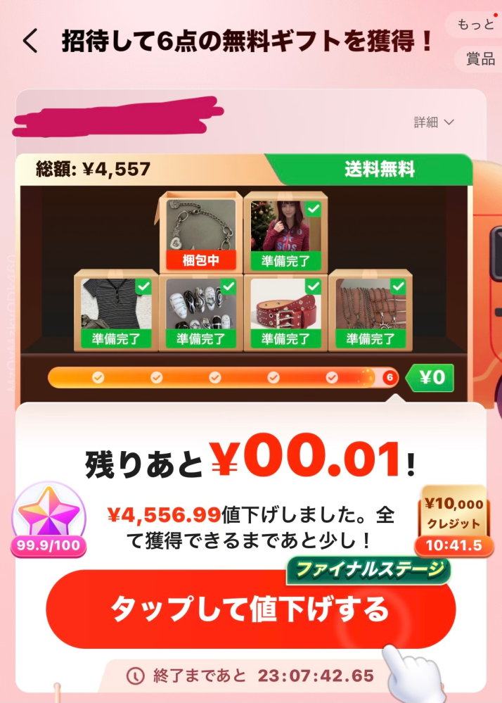 至急SHEINについての質問です。 - 突然無料ギフトの画面が出てきて、無 