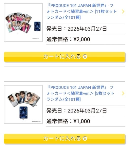 uu（違うページの商品同封X） 大至急ですこのふたつの商品は値段と枚数が違うだけで内容は同じですか