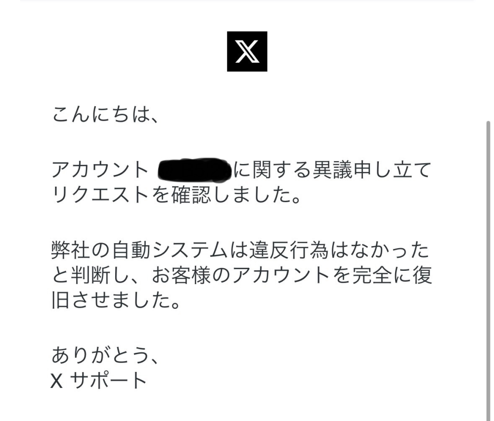 Xのアカウント凍結について質問です。 - 見る用の鍵垢でここ三日
