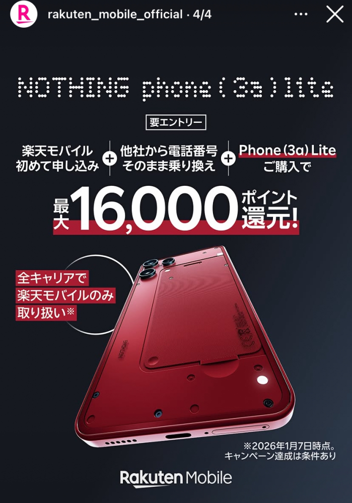 楽天モバイルで提供しているこちらの端末はスペック的にはどんな物で