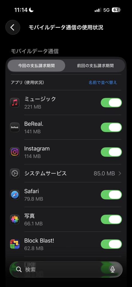 iPhoneのモバイル通信についてです。今月まだ始まって8日しか経って 