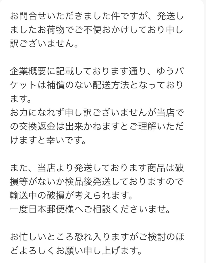 詳しい方や同じ経験がある方至急お願いします。 - 楽天で買った商