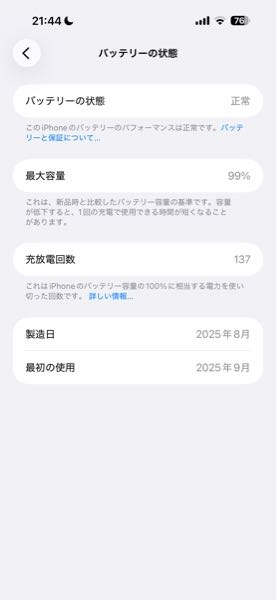 iPhone17ProMax使ってるんですが、一年経たず、この充電回数で最