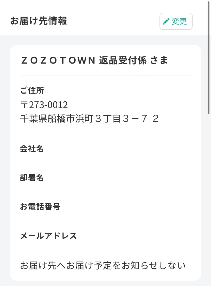 ZOZOTOWNの返品の発送はこれで届きますか？ - Yahoo!知恵袋