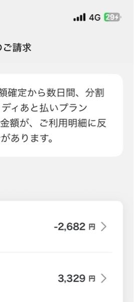 商品の支払いを間違えてペイディにしてしまってその後すぐキャンセル