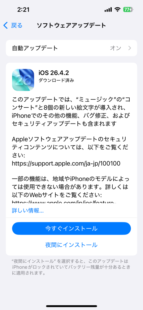 質問です！ - iPhoneのアップデートをしようと思い、今すぐ - Yahoo