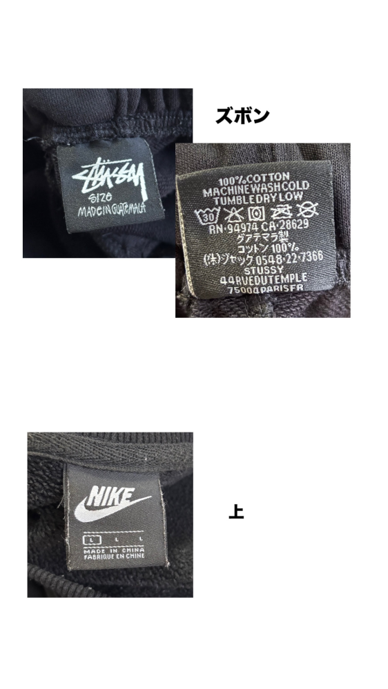 Tuning test - 購入前にコメントよろしく こんにちは。先日メルカリでStussy×Nikeの上下セットアップを購入し