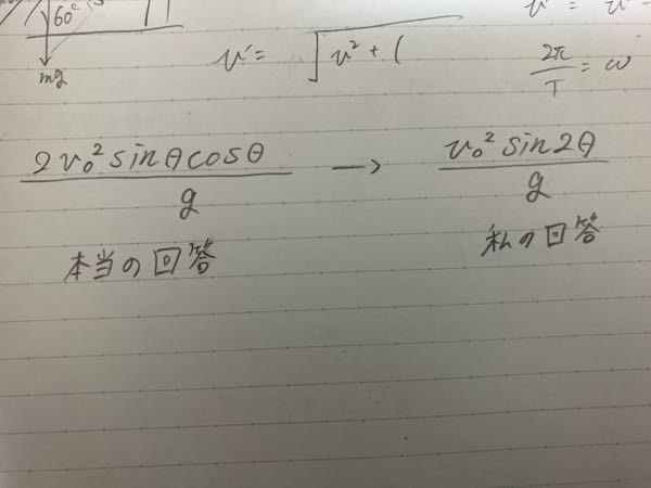 物理です。2倍角？的な感じでこうなるかなと思ったのですが、答えを見