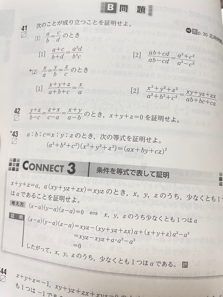 至急お願いします。高校数学です。大問41の解説をお願いします