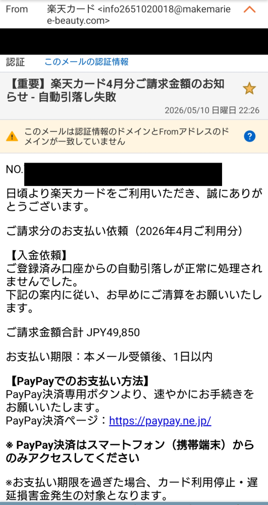 楽天カードから見に覚えのない請求が来たのですがこれって本当に楽天