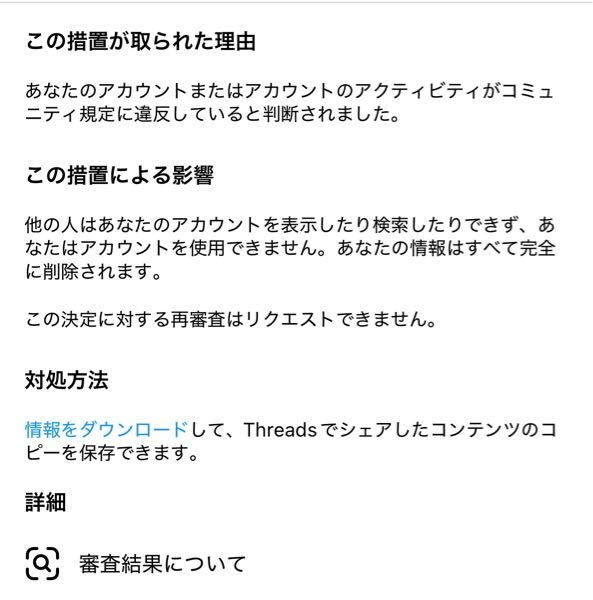 今朝Threadsを見たら本人確認の画面になり、顔写真を送ってしばらくし