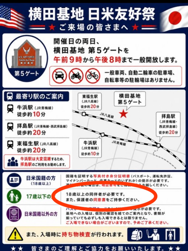 2026年の横田基地友好祭について質問です。 - 画像の丸く囲った中