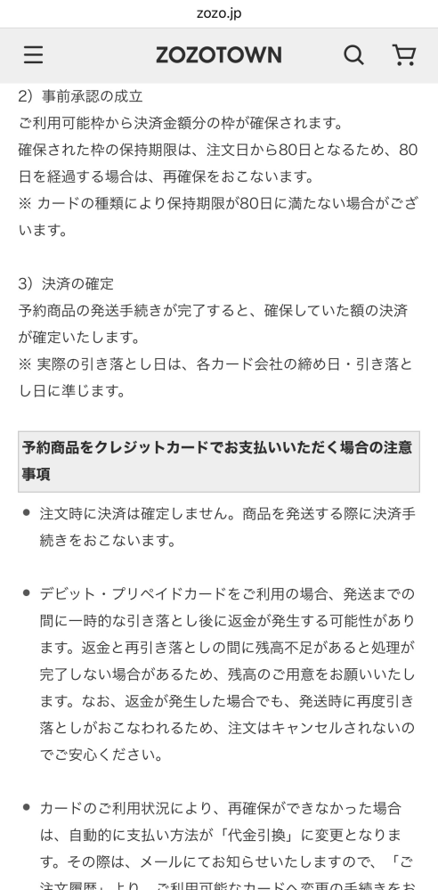 至急ですZOZOTOWNの予約商品を初めてZOZOカード払い(JCB)にし