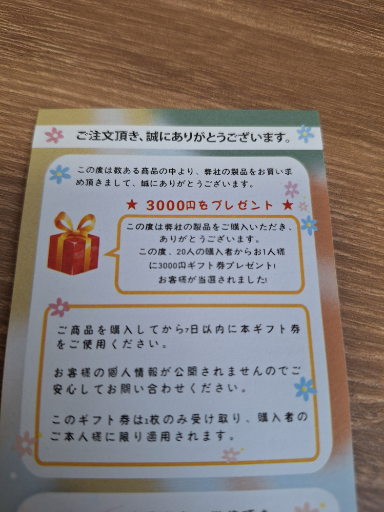 3か月前にアマゾンから購入しましたがもう一台プレゼントもらいましたからこれを売りたいです。 Amazonである商品を購入したところこの紙が入っていました。こ