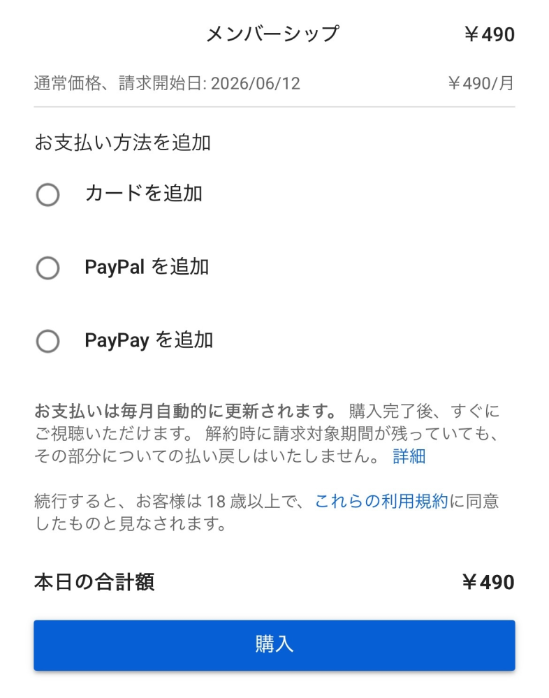 一つ一つうります  コメント欄に何欲しいか行ってもらって金額提示してね YouTubeメンバーシップの購入画面で、請求開始が1ヶ月後にな