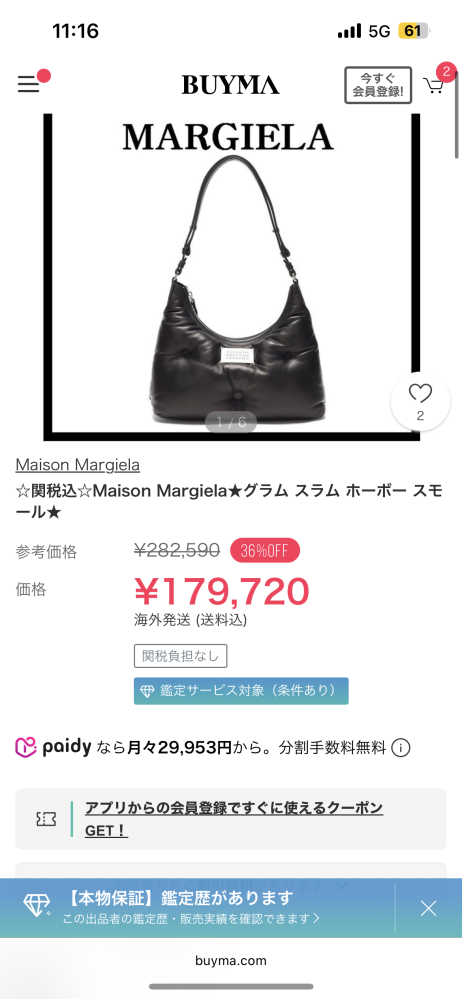 バイマで、マルジェラのバッグが売ってると思うのですが、本物なので 
