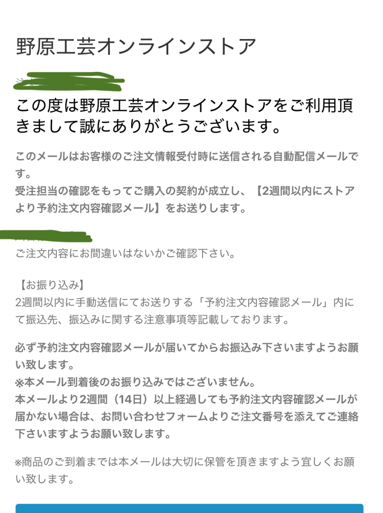 野原工芸を今日予約したのですがメールではこのように来たのですが現